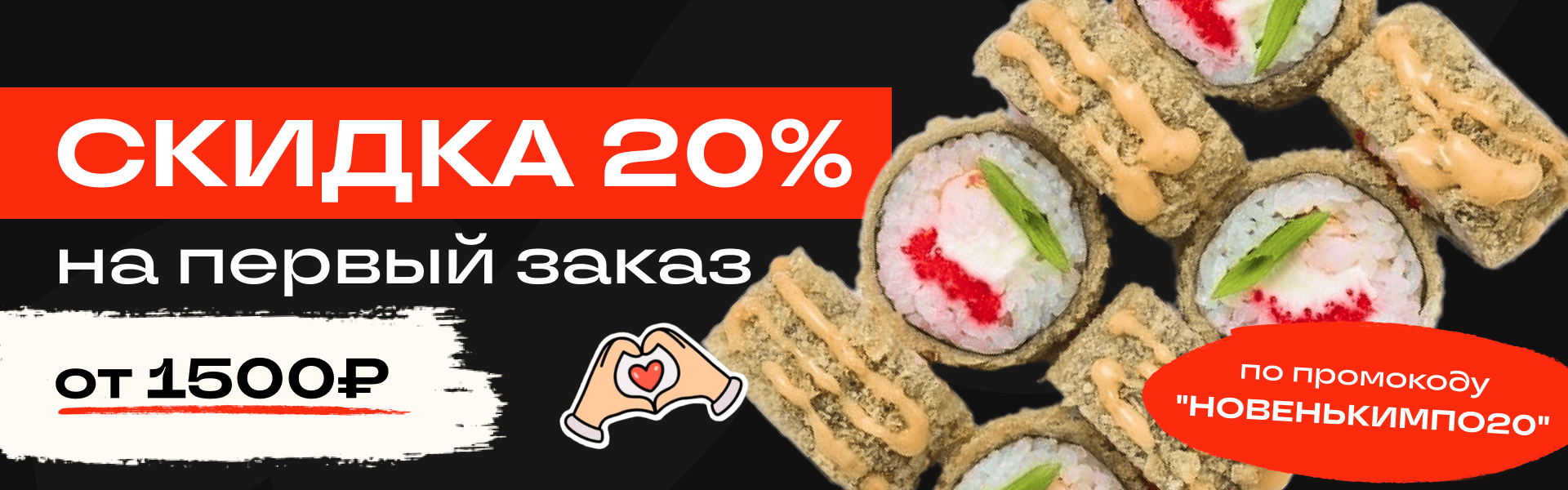 Первый заказ