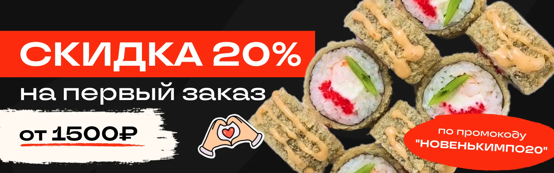 Первый заказ