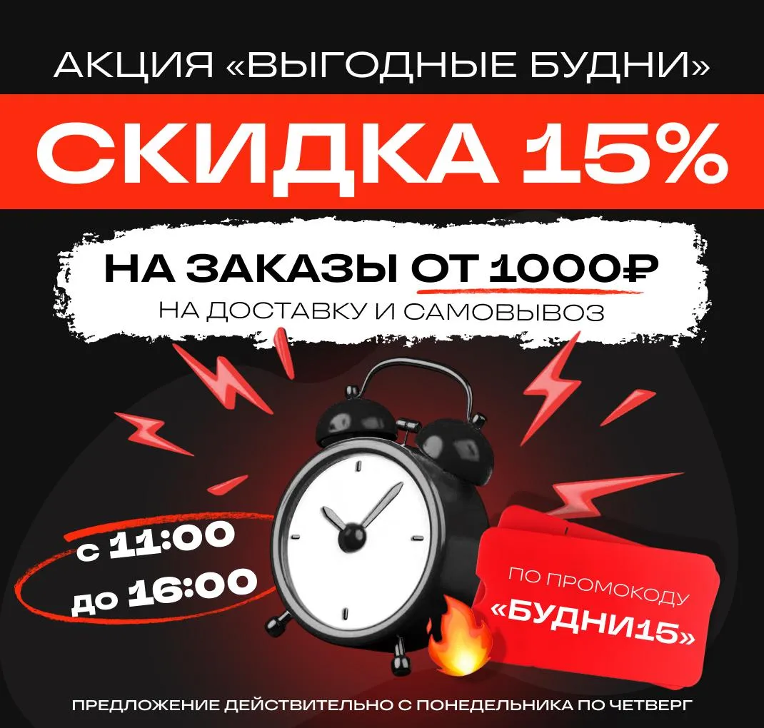 Вкусные будни